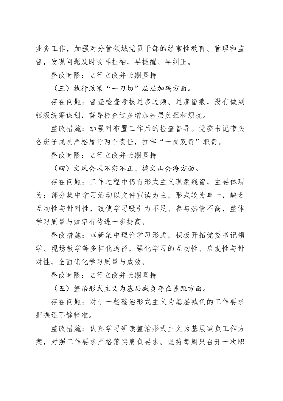 乡镇街道领导班子学习教育问题清单和整改举措_第2页