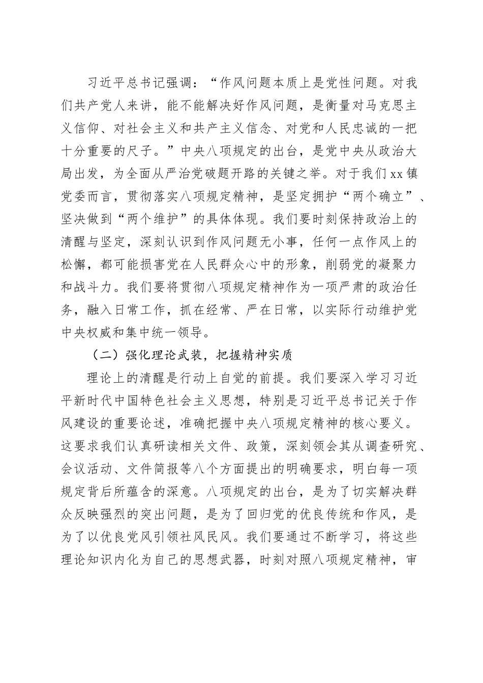 乡镇街道领导干部学习《党的十八大以来深入贯彻中央八项规定精神的成效和经验》和《八项规定持续改变中国》心得体会_第2页