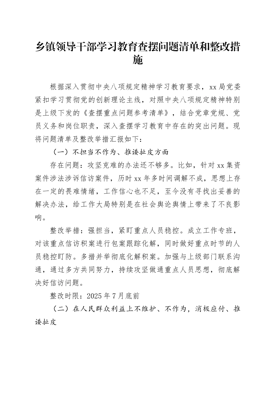 乡镇街道领导干部学习教育查摆问题清单和整改措施_第1页