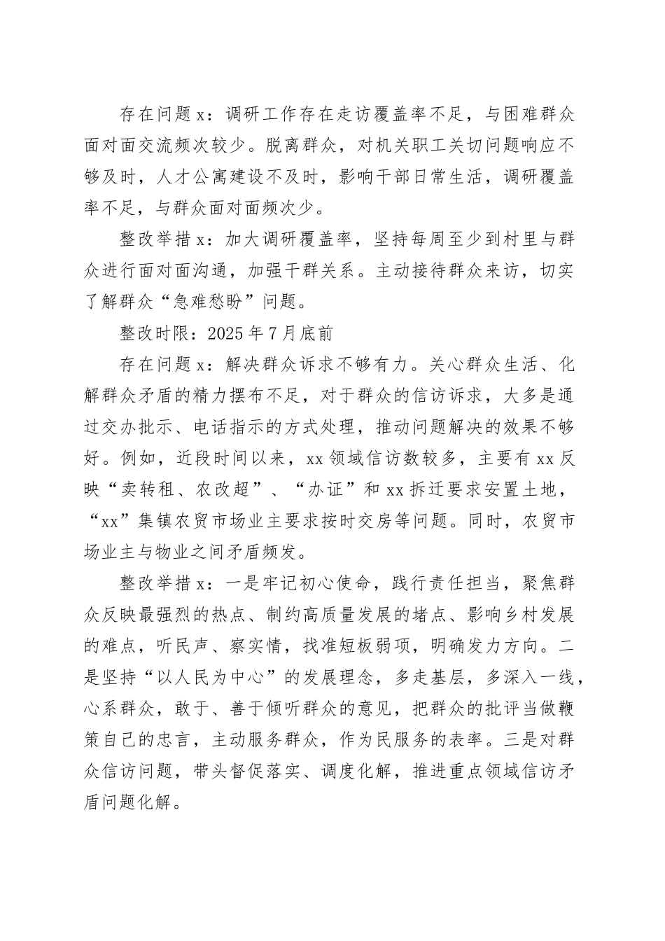 乡镇街道领导干部学习教育查摆问题清单和整改措施_第2页