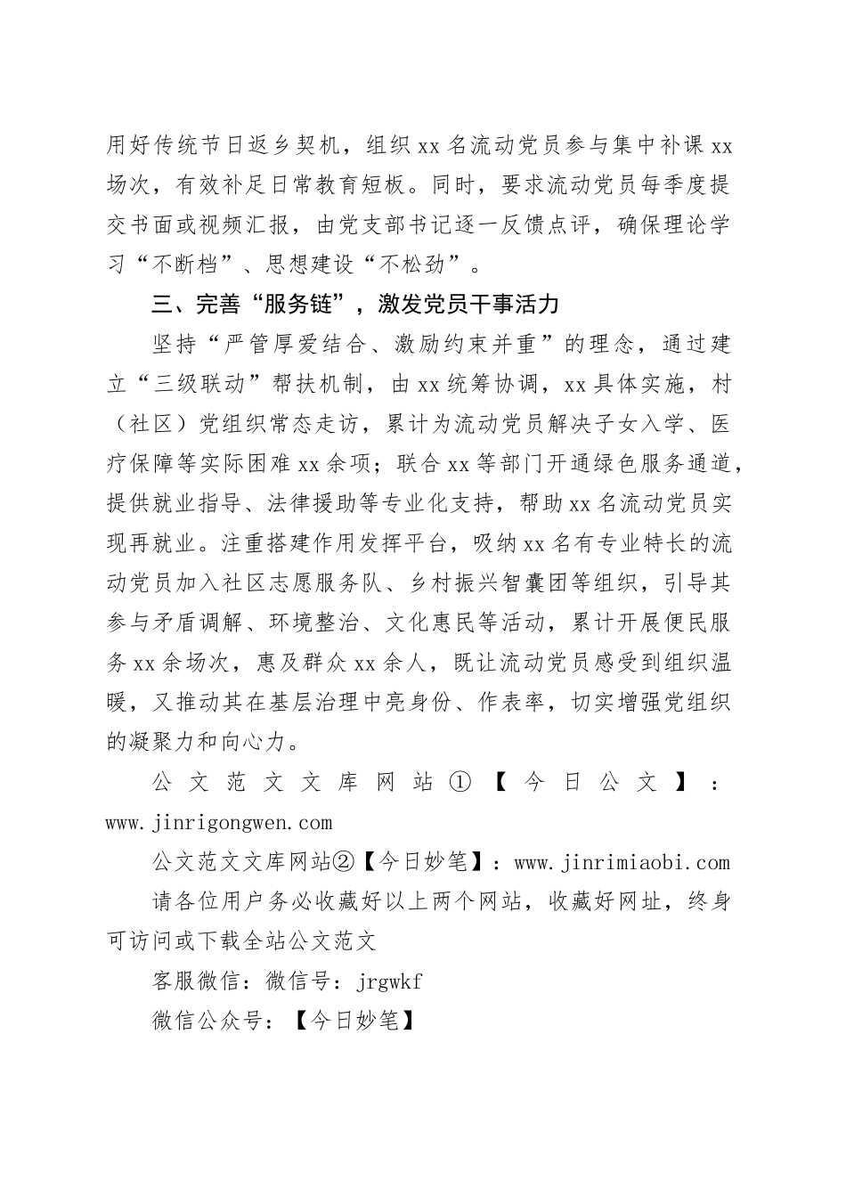 乡镇街道流动党员工作情况汇报_第2页