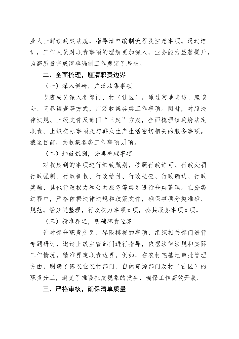 乡镇街道履行职责事项清单工作进展情况的汇报_第2页