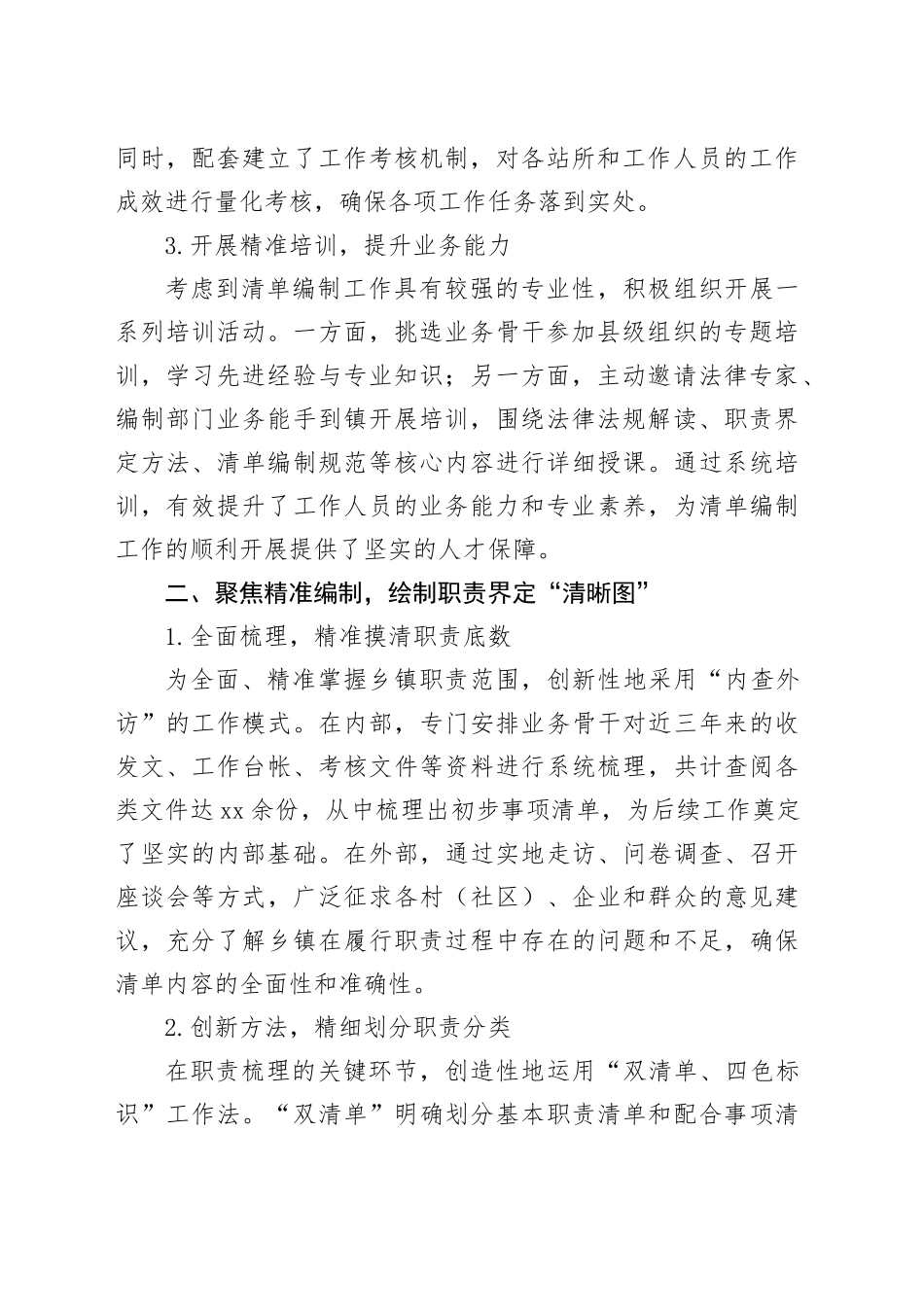 乡镇街道履行职责事项清单工作进展情况汇报（1）_第2页