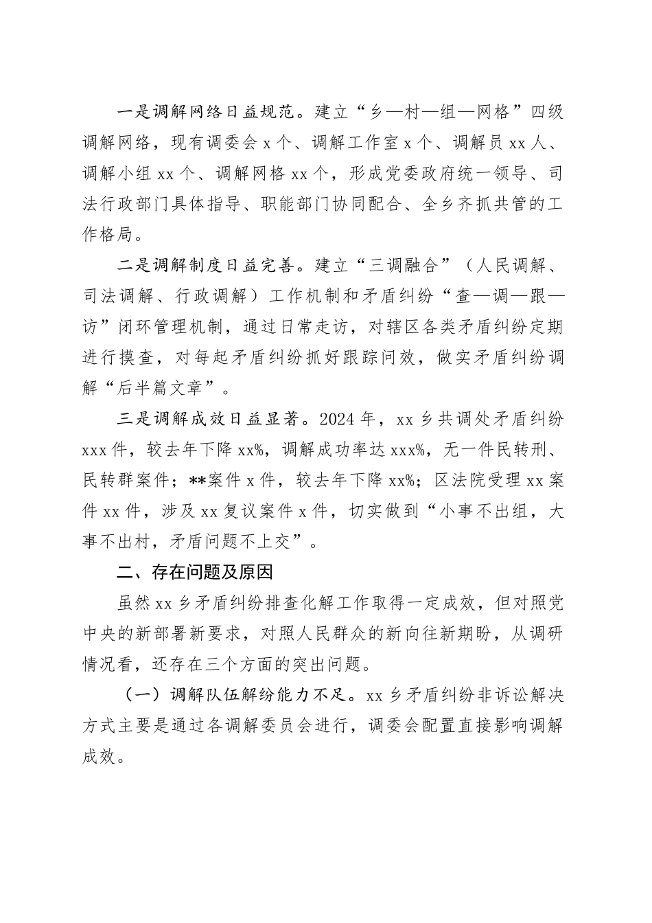 乡镇街道矛盾纠纷化解机制调研报告_第2页