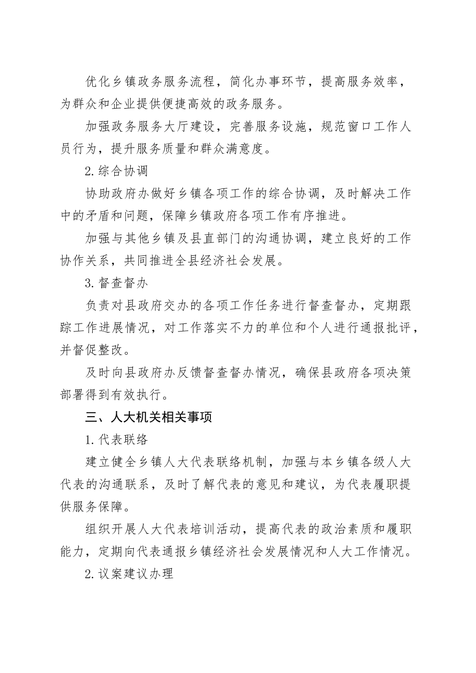 乡镇街道名称履职事项清单_第2页