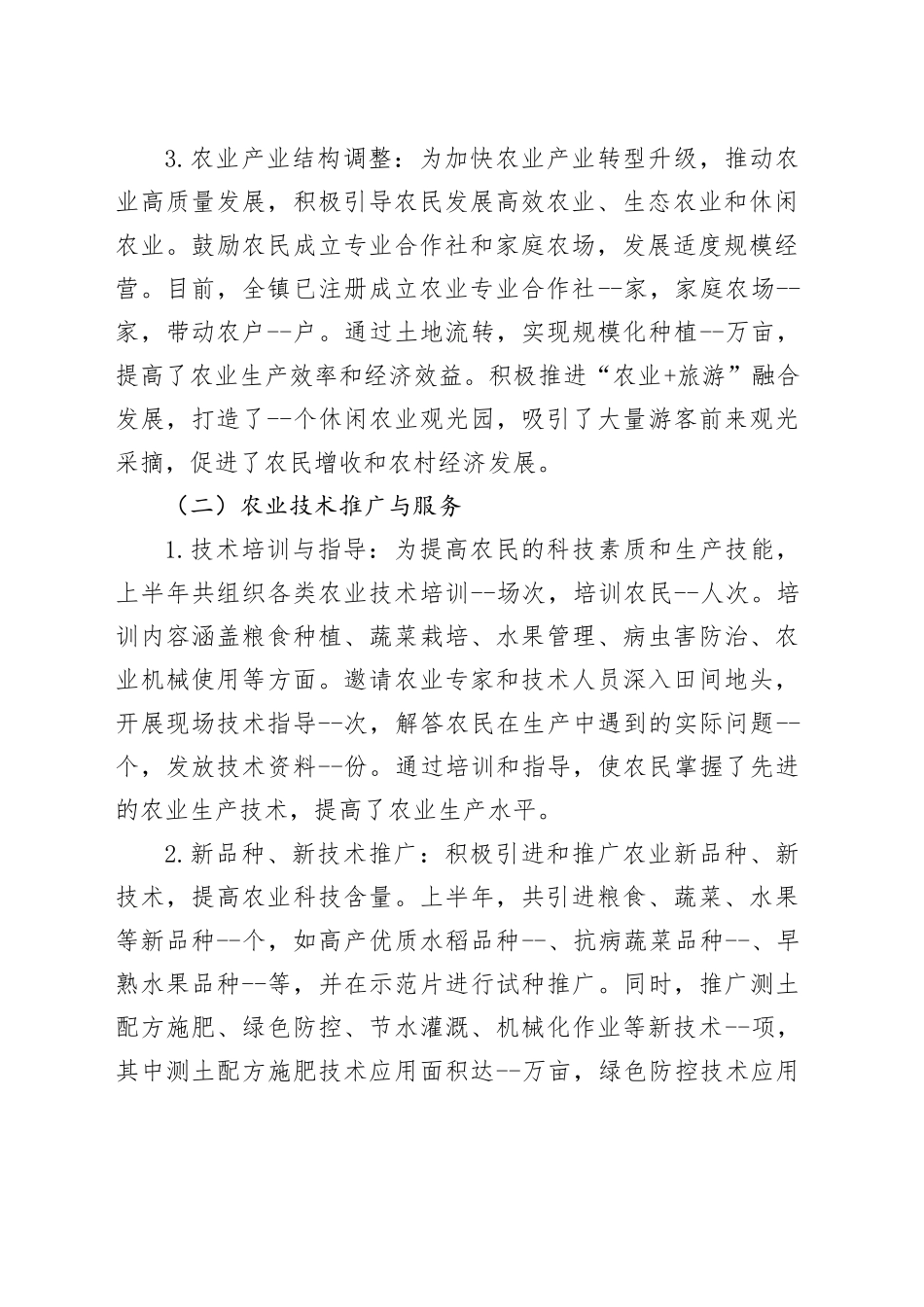 乡镇街道农业服务中心2025年上半年工作情况报告_第2页