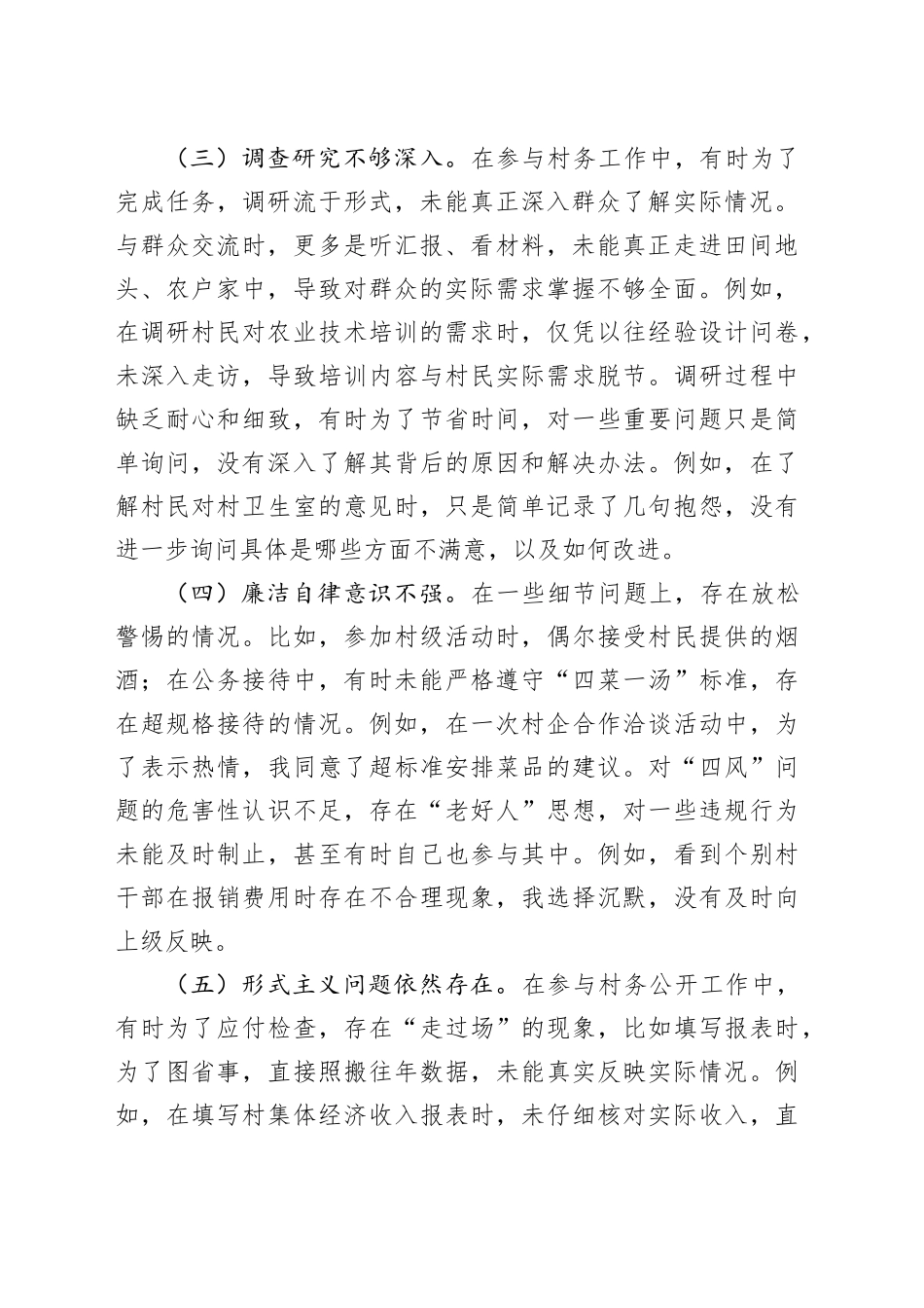 乡镇街道普通党员深入贯彻中央八项规定精神学习教育查摆问题清单及整改措施_第2页