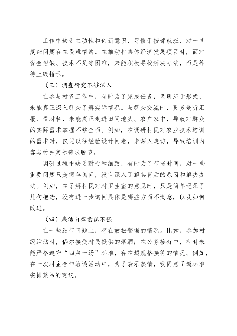 乡镇街道普通党员中央八项规定精神查摆问题清单及整改措施_第2页