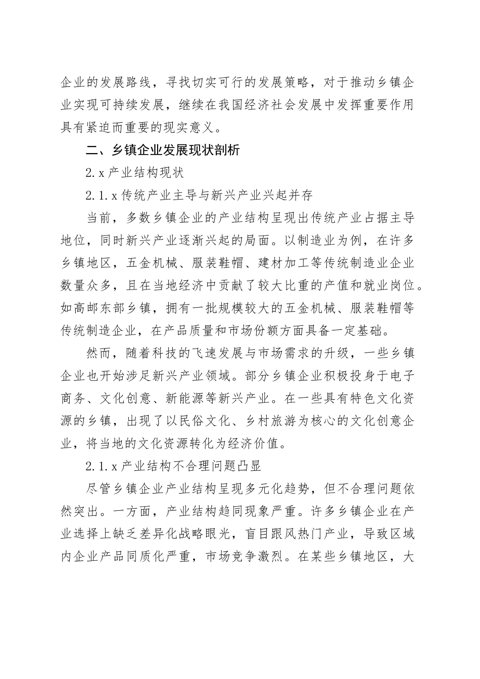 乡镇街道企业发展路线探究（1）_第2页