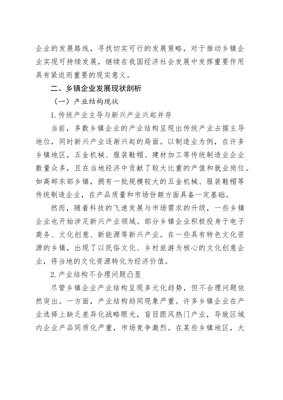 乡镇街道企业发展路线探究_第2页