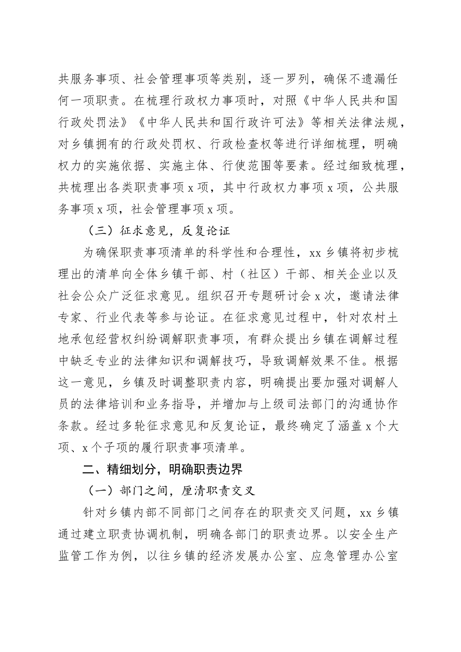 乡镇街道全面建立履行职责事项清单工作经验材料总结汇报报告20250314_第2页