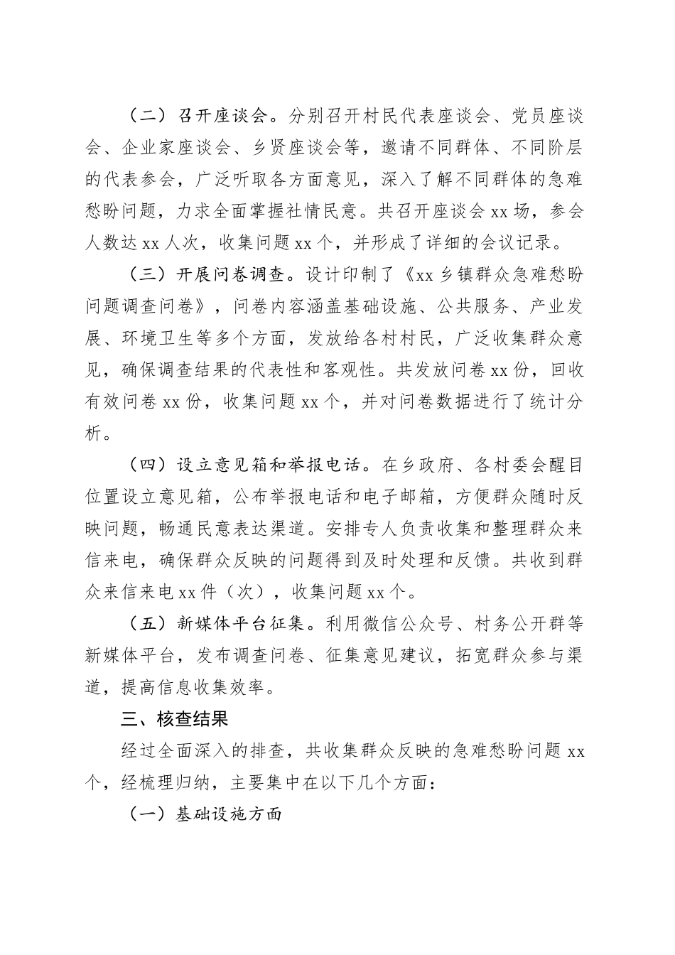 乡镇街道群众急难愁盼问题核查报告_第2页