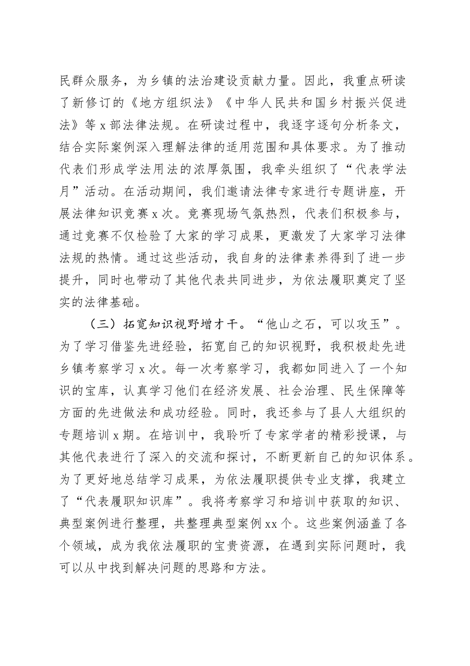 乡镇街道人大代表履职情况报告_第2页