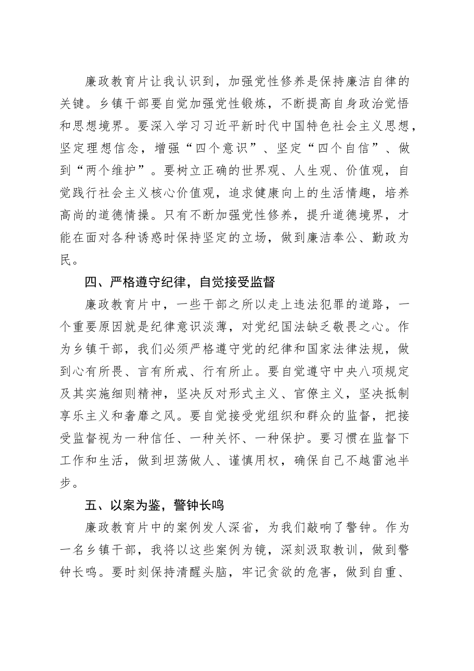 乡镇街道人员观看xx廉政教育片心得体会_第2页