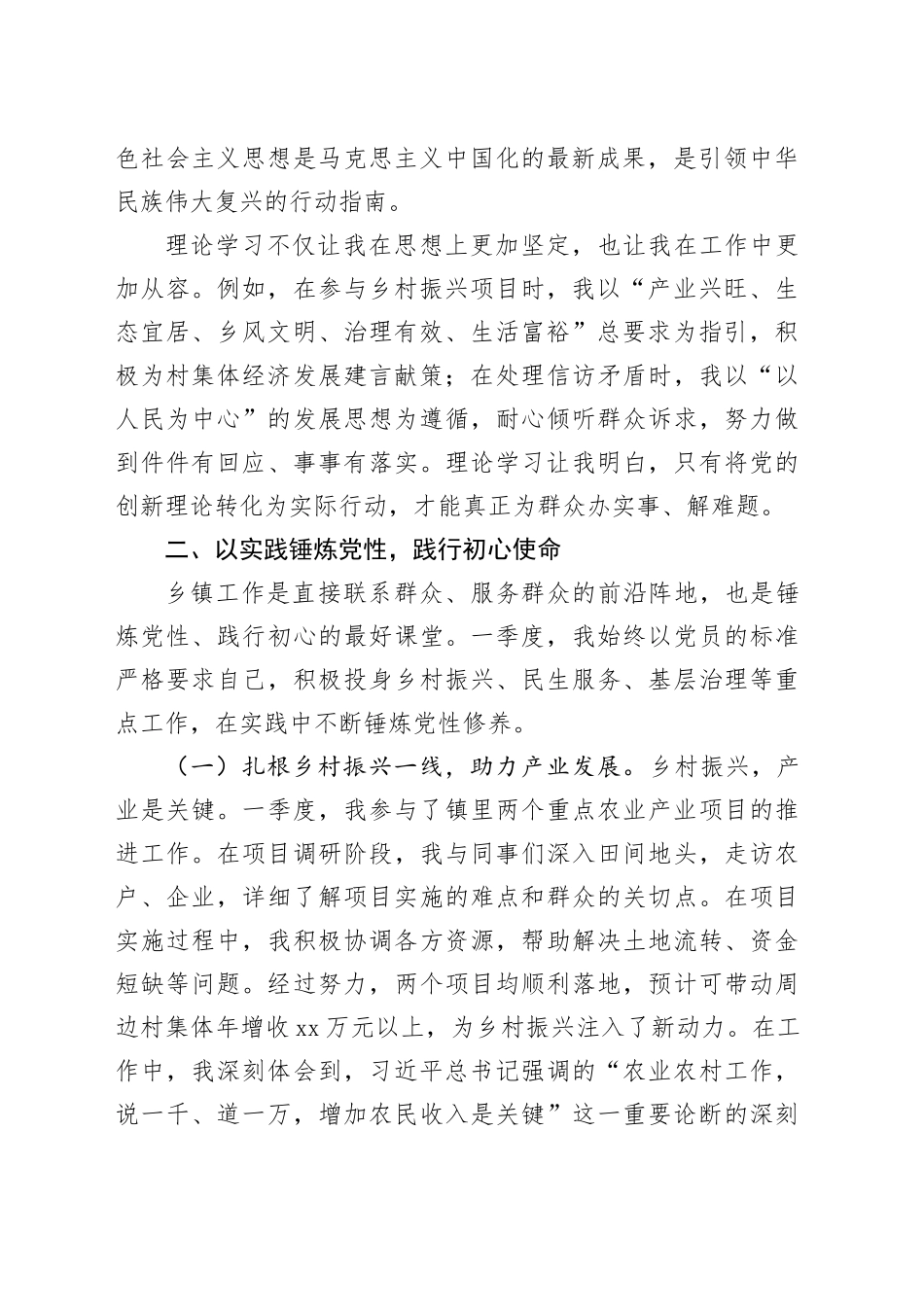 乡镇街道人员入党积极分子2025年一季度思想汇报_第2页