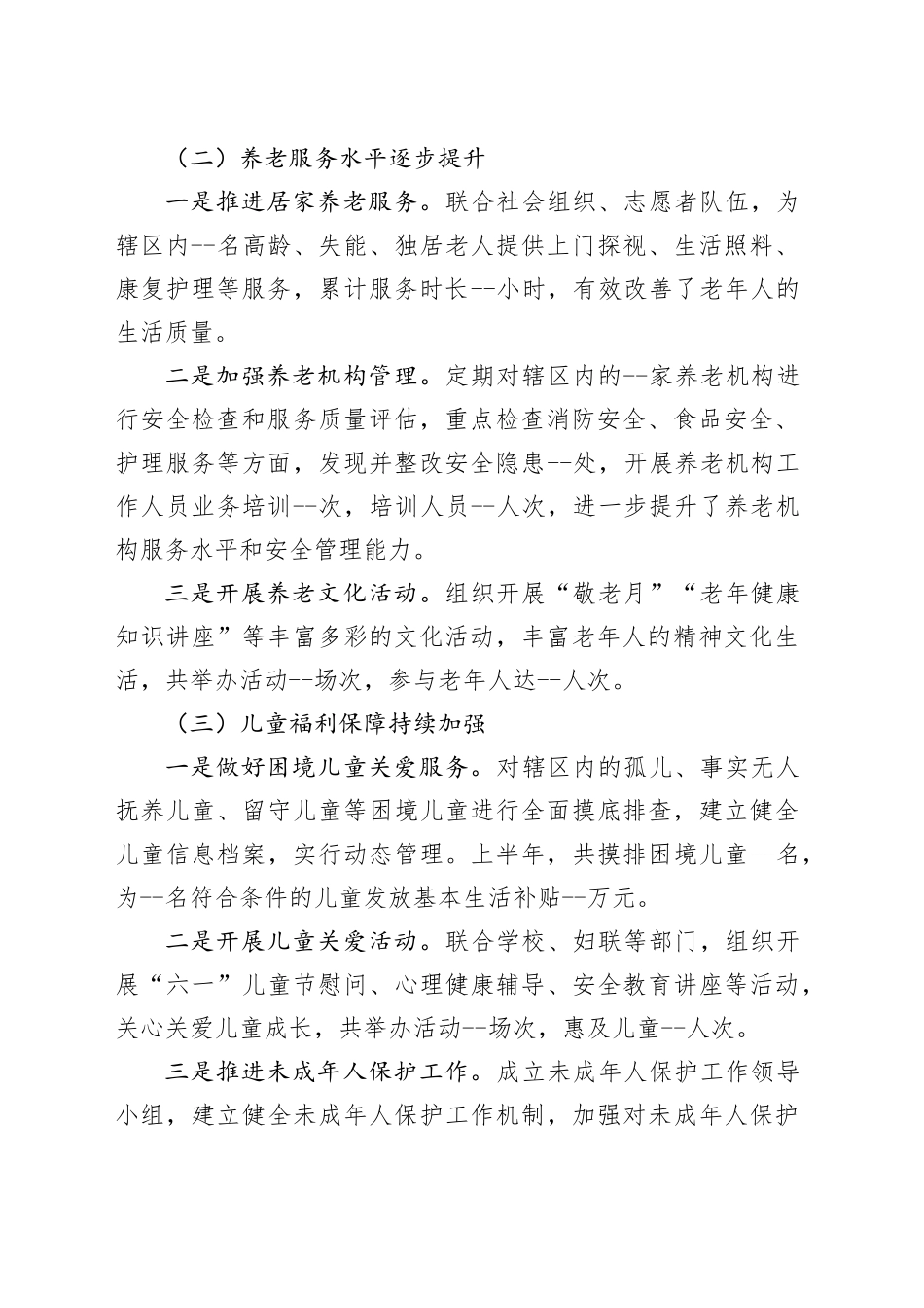 乡镇街道社会服务中心2025年上半年工作情况报告_第2页