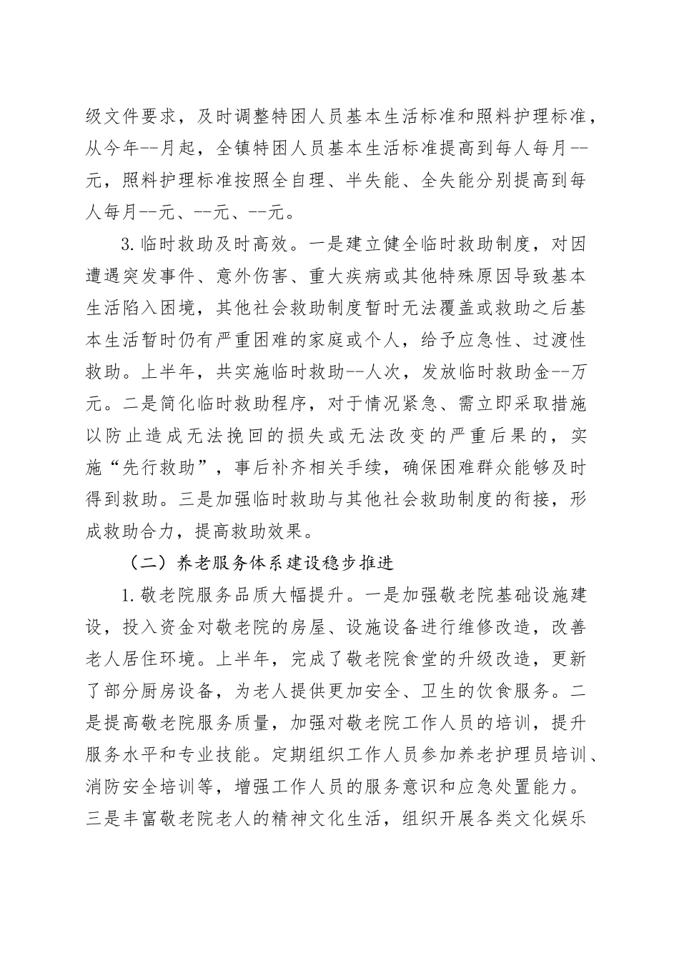 乡镇街道社会事务办2025年上半年工作情况报告_第2页