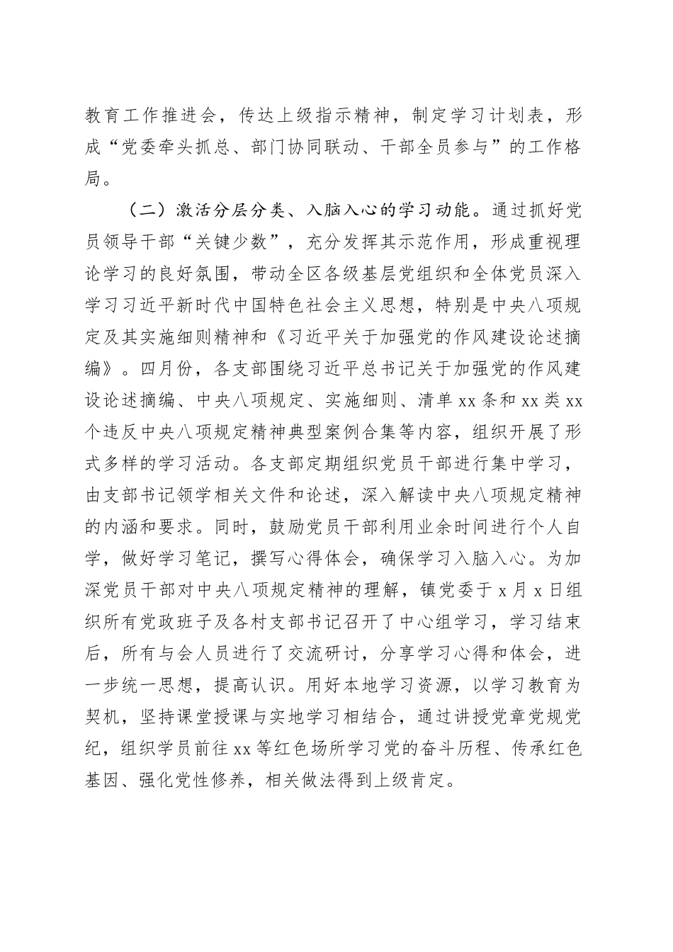 乡镇街道深入贯彻中央八项规定精神学习教育工作汇报材料_第2页