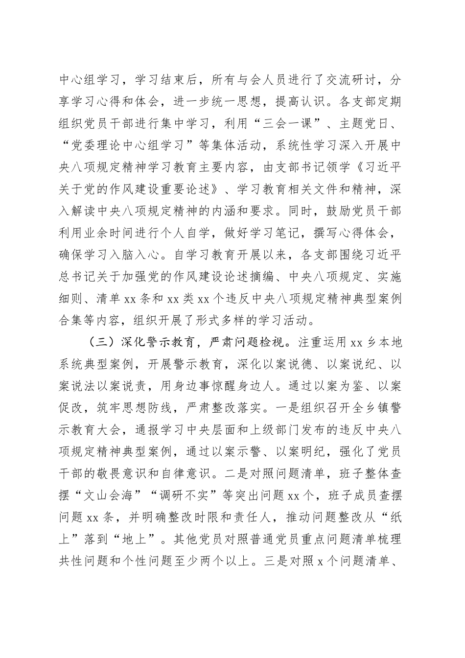 乡镇街道深入贯彻中央八项规定精神学习教育总结报告_第2页