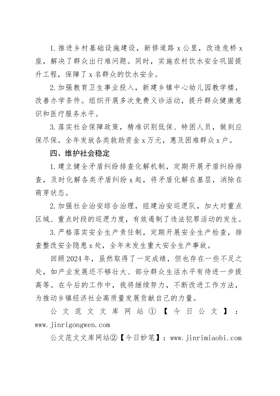 乡镇街道书记2024年年度考核工作总结_第2页