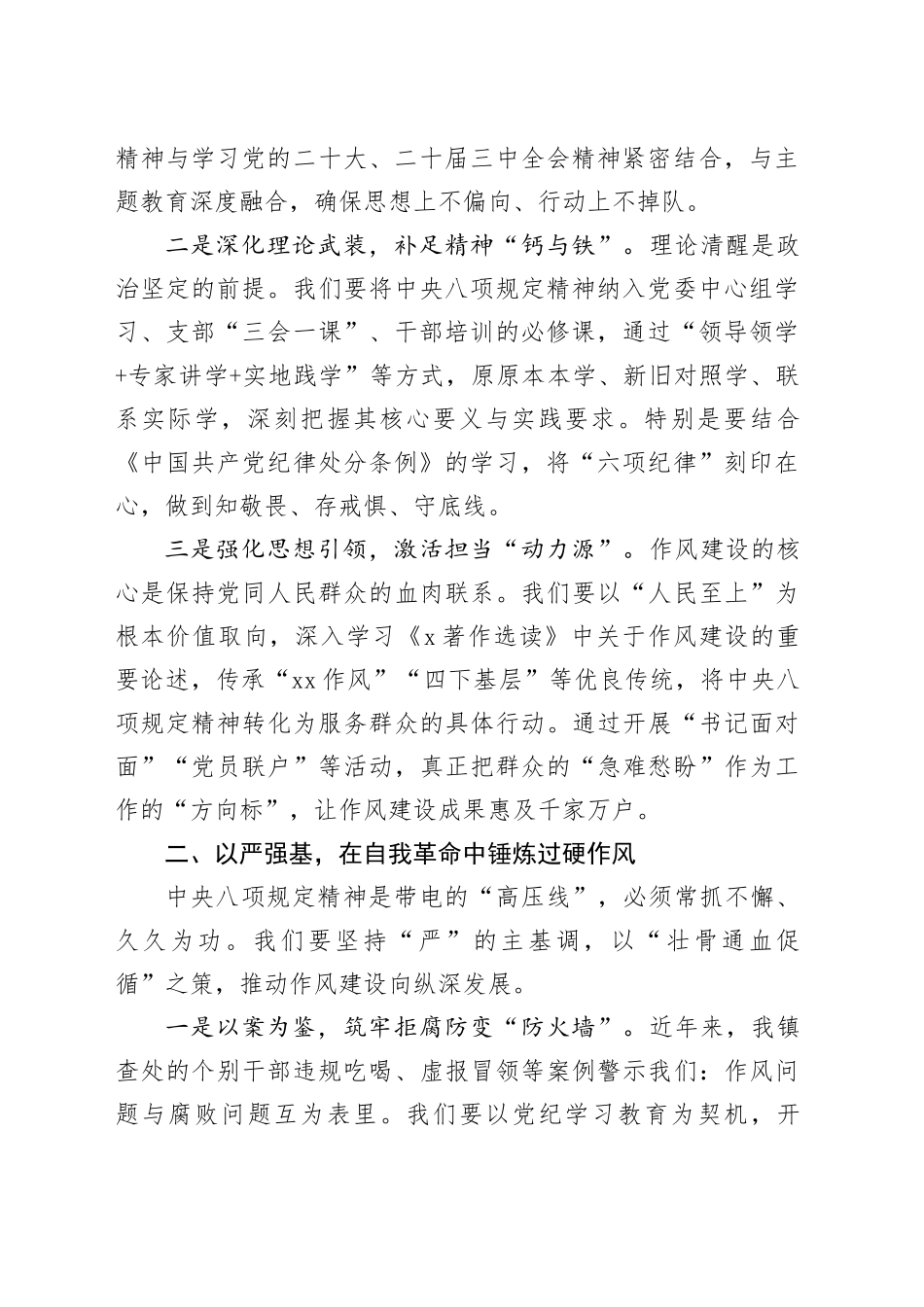 乡镇街道书记在深入贯彻中央八项规定精神学习教育读书班上的交流发言_第2页
