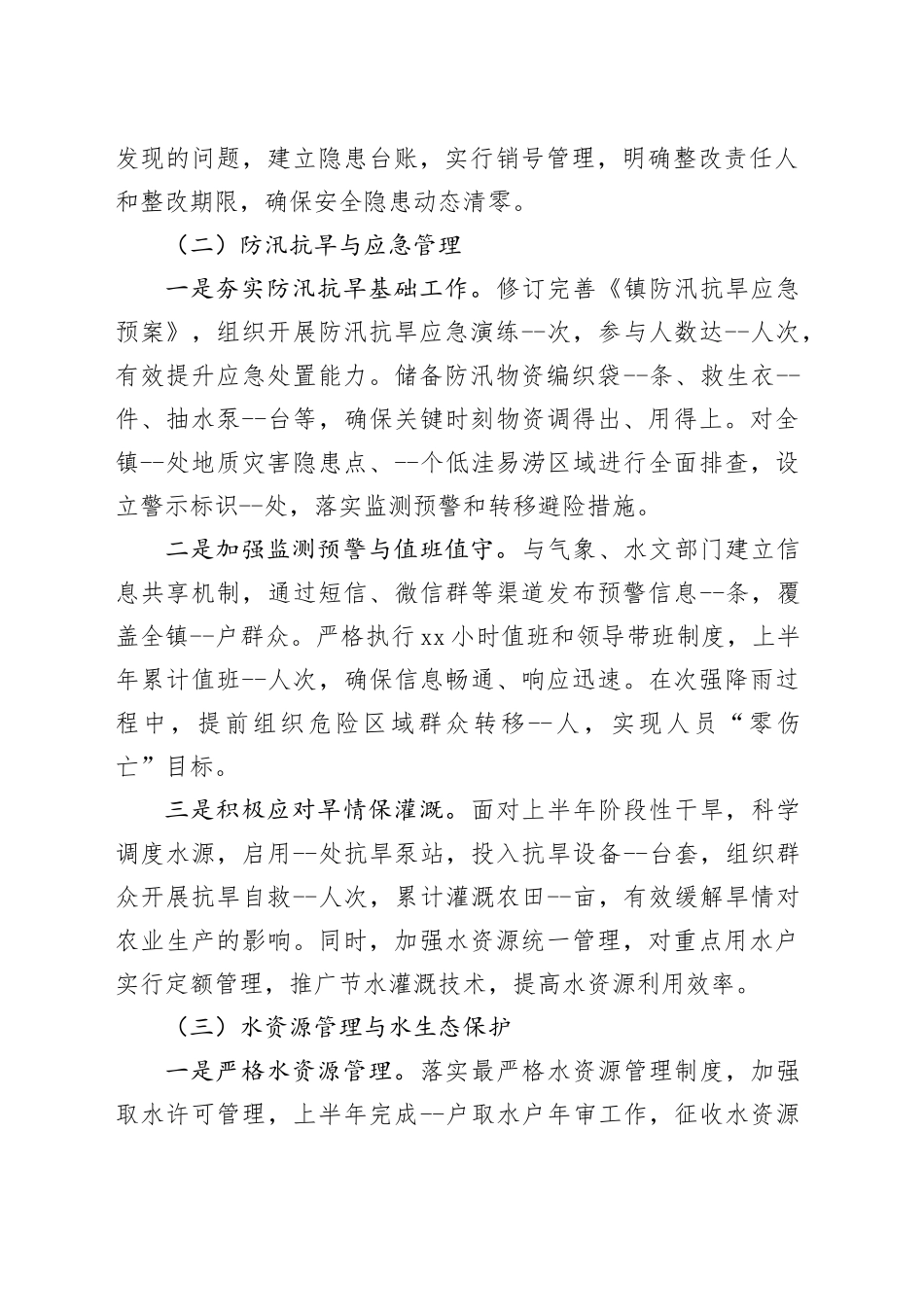 乡镇街道水利站2025年上半年工作情况报告_第2页