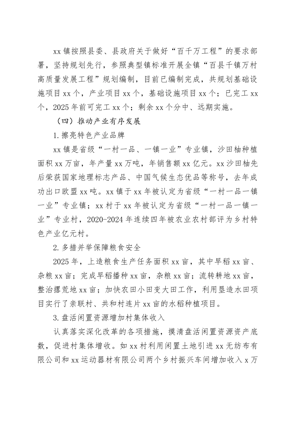乡镇街道推进“百千万工程”2025年上半年工作总结_第2页