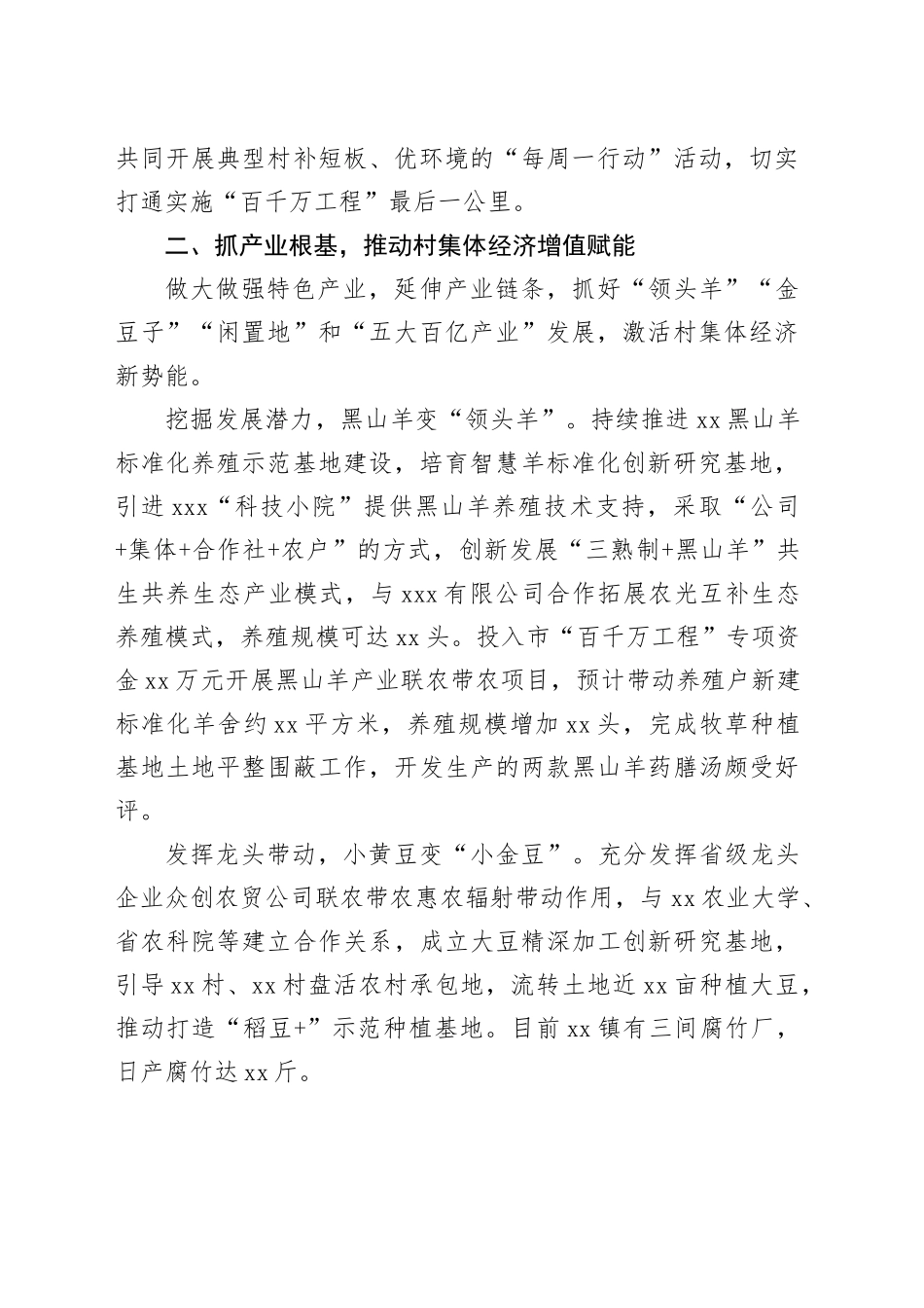 乡镇街道推进“百千万工程”工作进展情况汇报_第2页