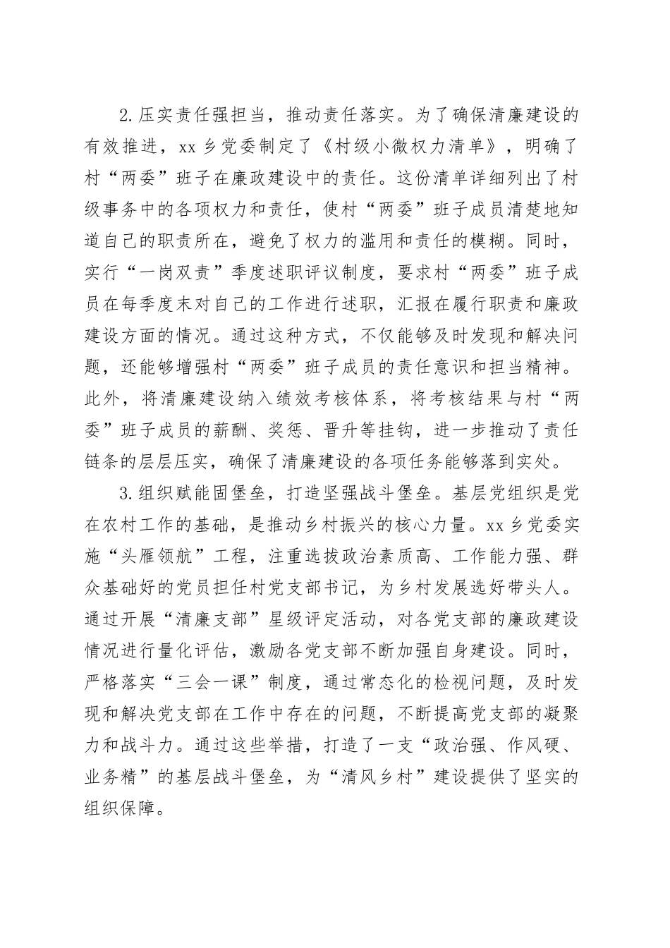 乡镇街道推进清廉建设的实践探索：创新“五维联动”机制打造“清风乡村”建设新标杆_第2页