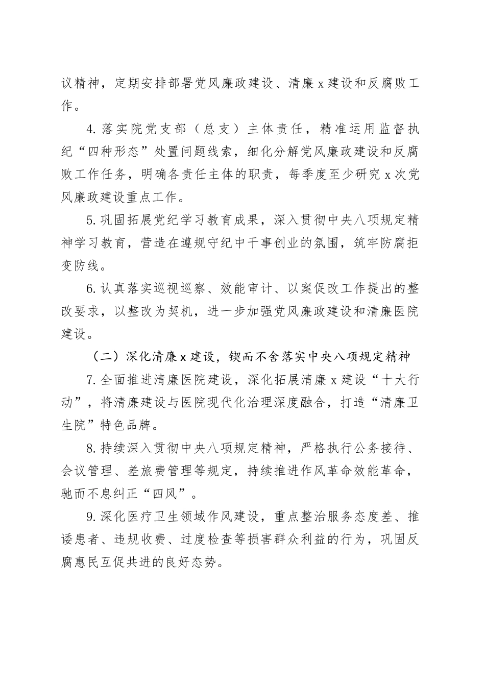 乡镇街道卫生院2025年党风廉政建设工作暨清廉X建设工作责任清单_第2页