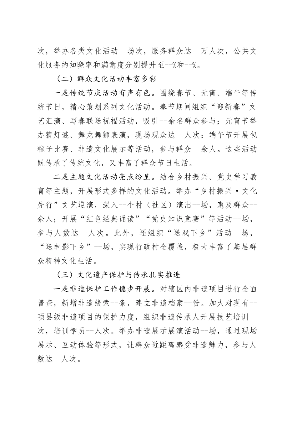 乡镇街道文化站2025年上半年工作情况报告_第2页