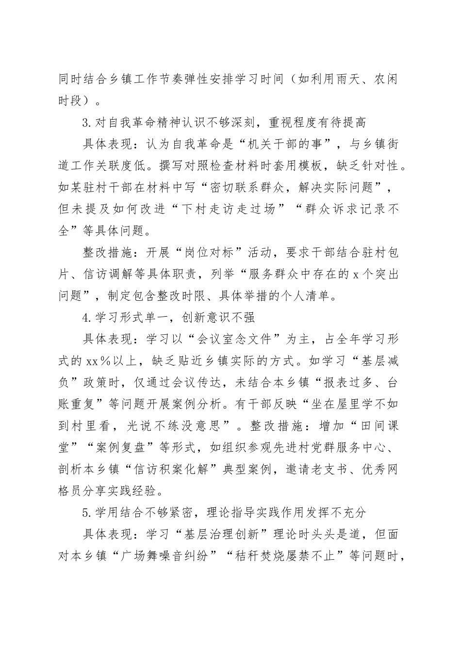 乡镇街道新增5各方面对照查摆问题清单_第2页