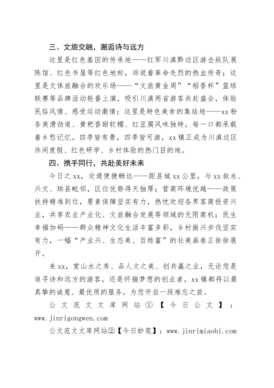 乡镇街道宣传推介词_第2页