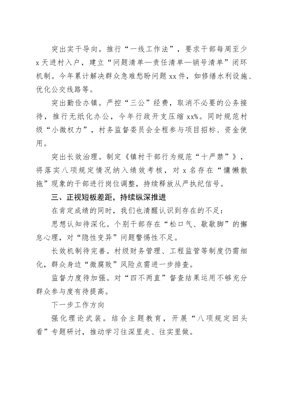 乡镇街道学习中央八项规定精神交流发言材料_第2页