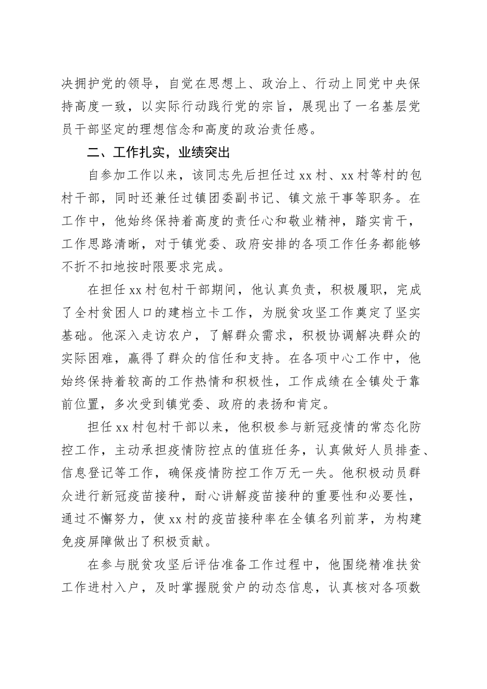 乡镇街道一级科员晋升四级主任科员现实表现材料_第2页