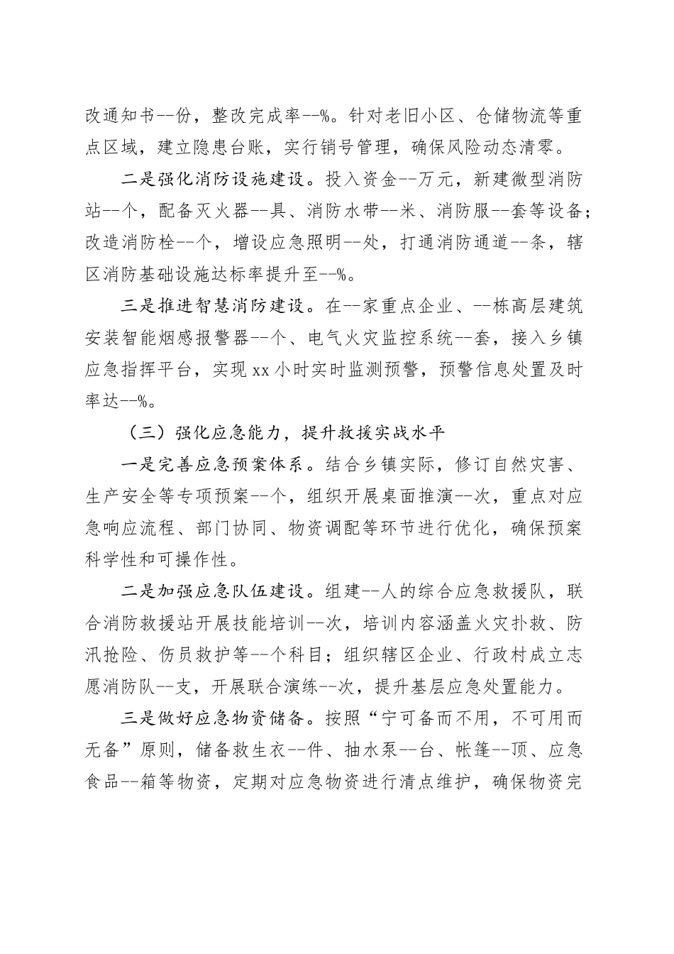 乡镇街道应急消防管理办公室2025年上半年工作情况报告_第2页