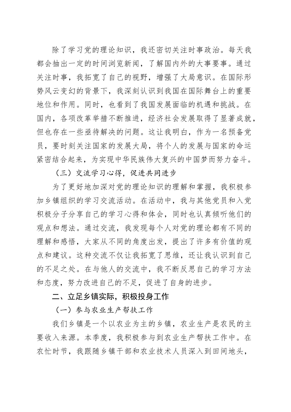 乡镇街道预备党员季度思想汇报_第2页