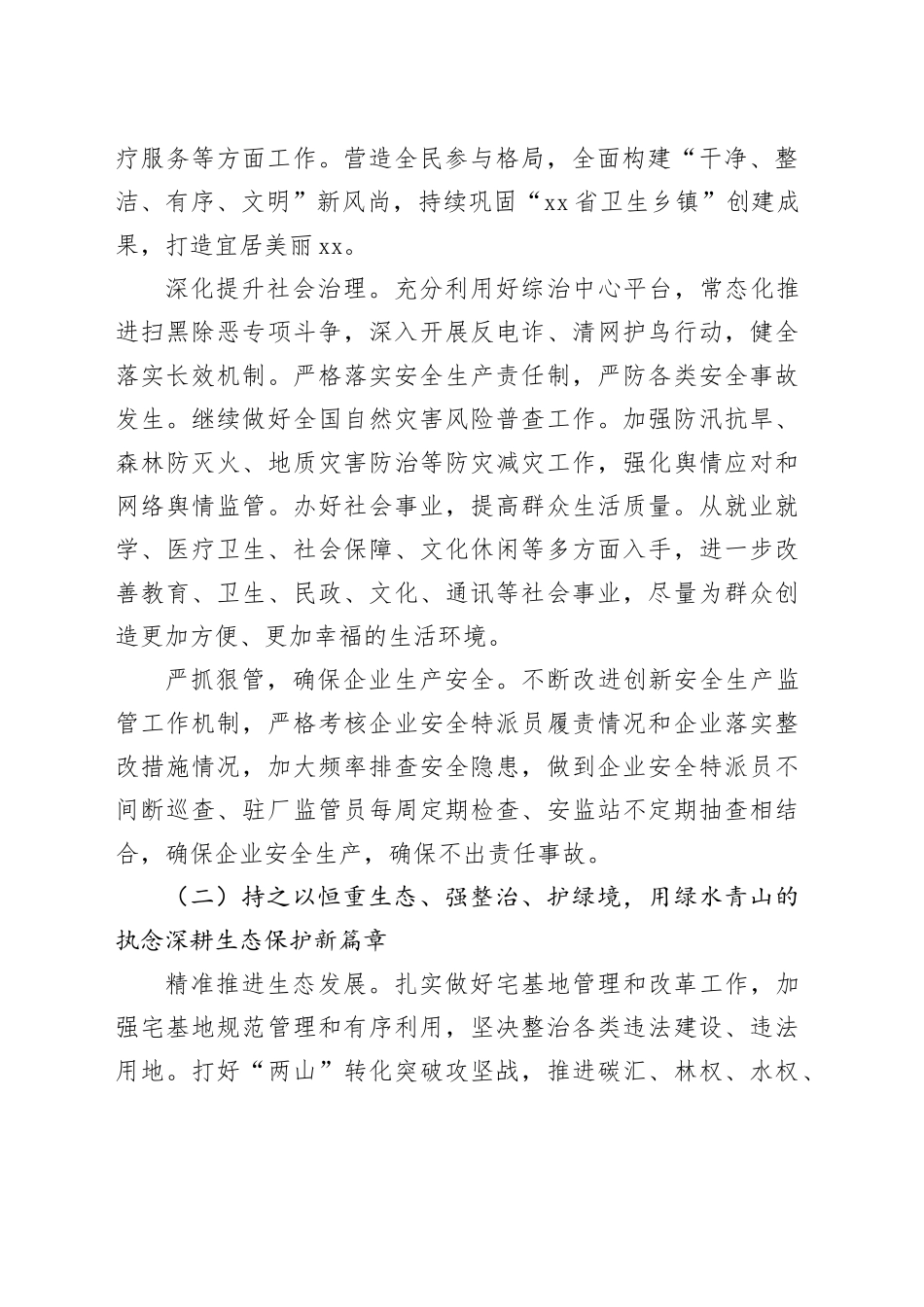 乡镇街道在2025年下半年工作务虚会的发言_第2页