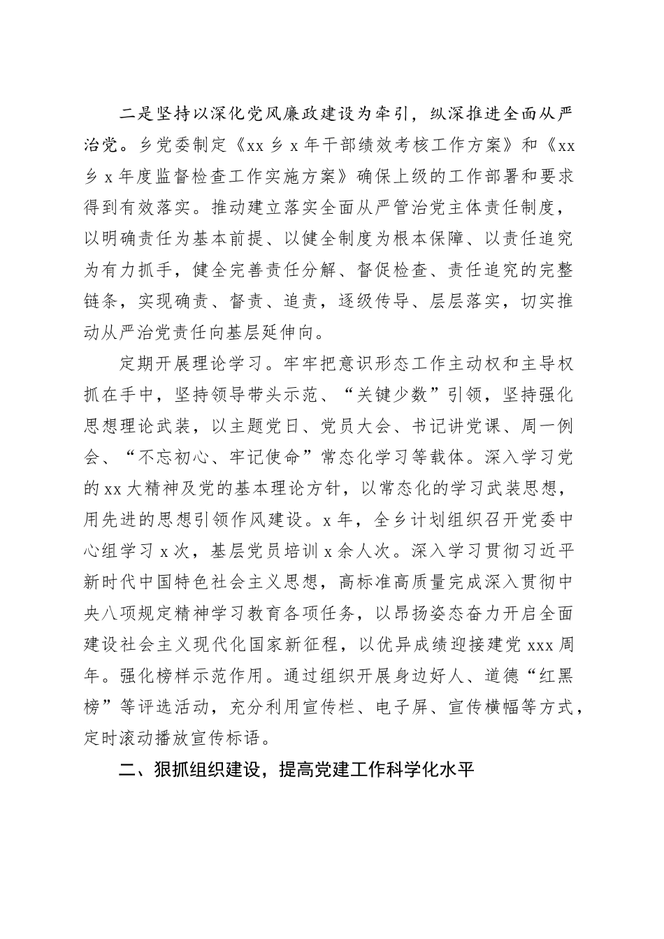 乡镇街道在基层党建工作重点任务推进会的发言_第2页