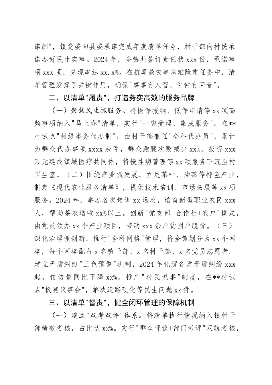 乡镇街道在全市履行职责事项清单工作会议上的交流发言_第2页