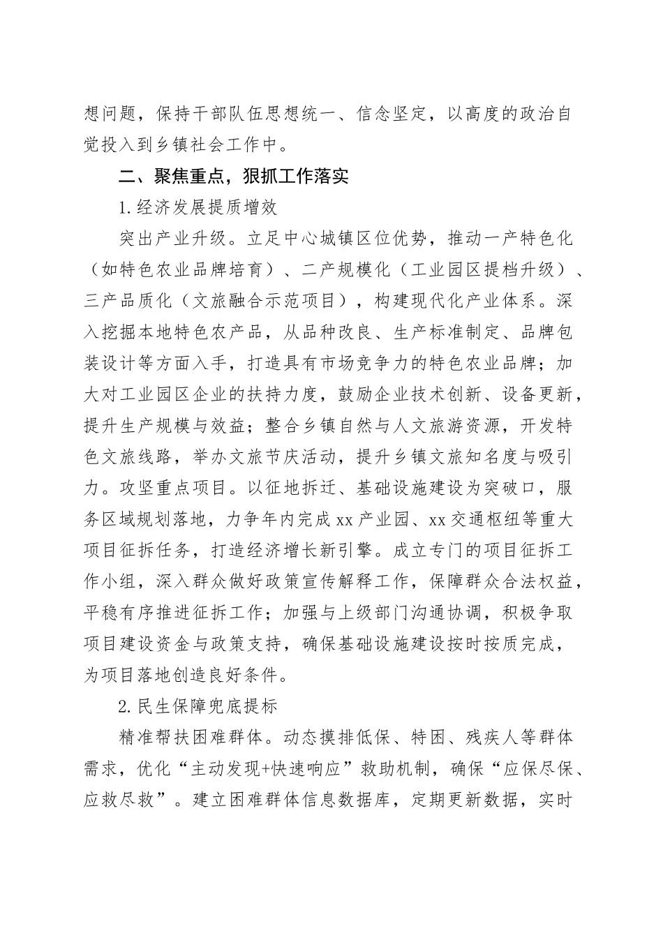 乡镇街道在社会工作会议上的表态发言_第2页