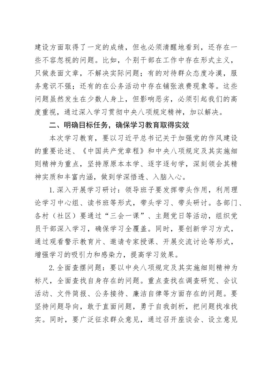 乡镇街道在深入学习贯彻中央八项规定精神教育动员部署会上的讲话_第2页