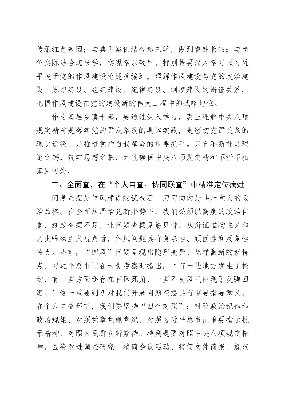 乡镇街道长深入贯彻中央八项规定精神学习教育研讨发言材料_第2页
