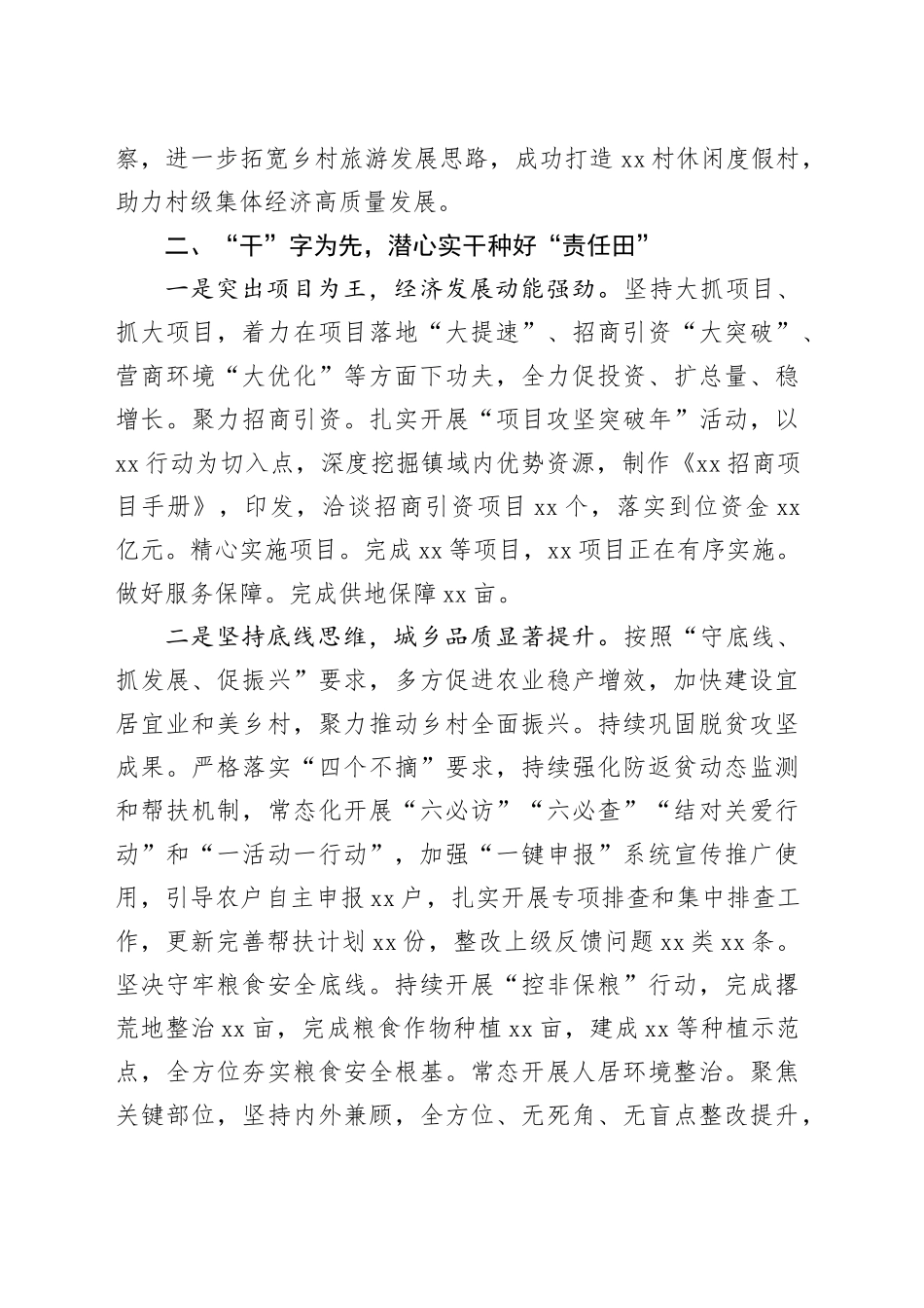 乡镇街道长述职报告_第2页