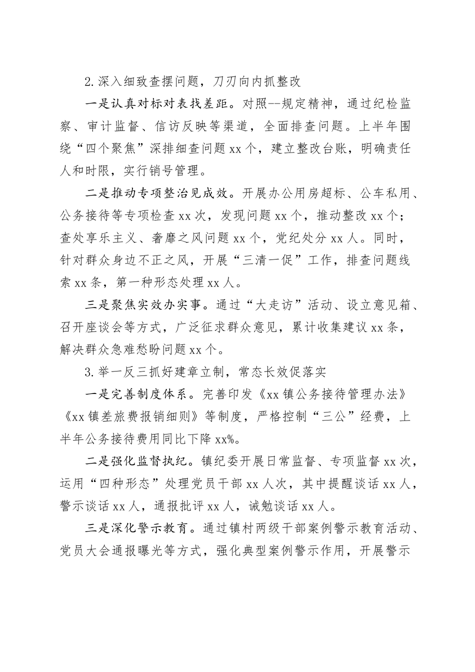 乡镇街道镇委2025年上半年工作总结_第2页