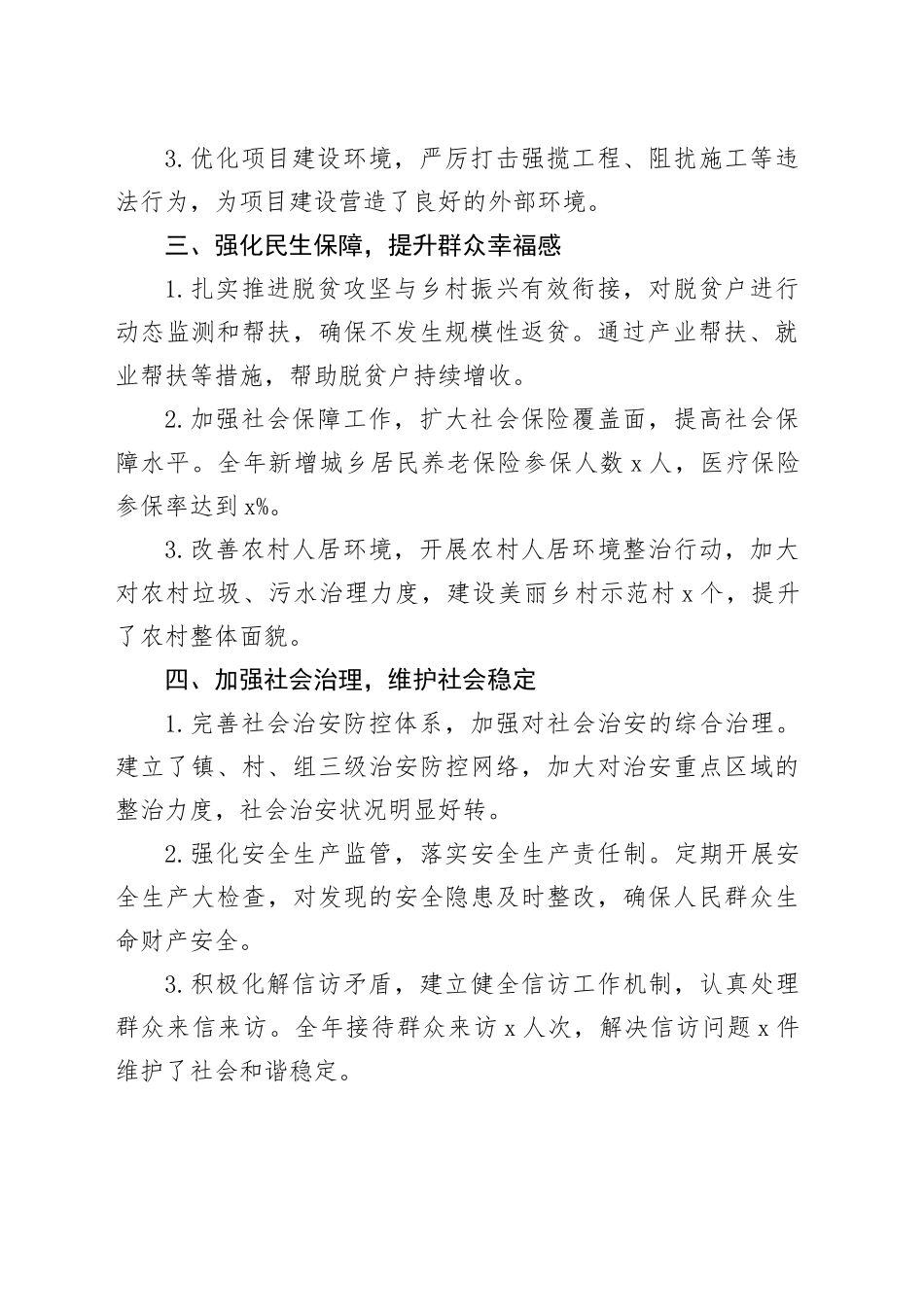 乡镇街道镇长2024年公务员年度考核工作总结_第2页