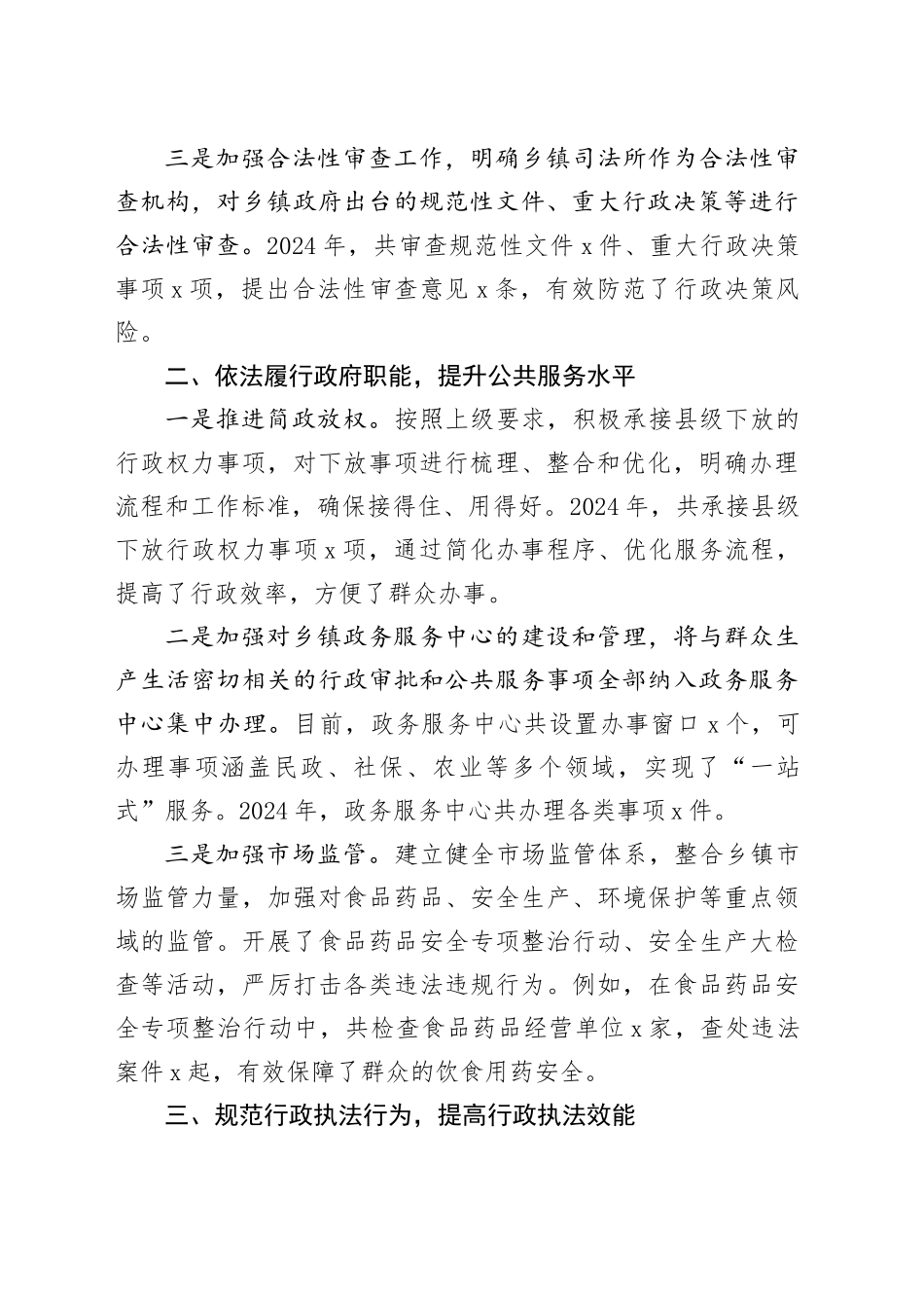 乡镇街道政府2024年法治政府建设工作报告_第2页