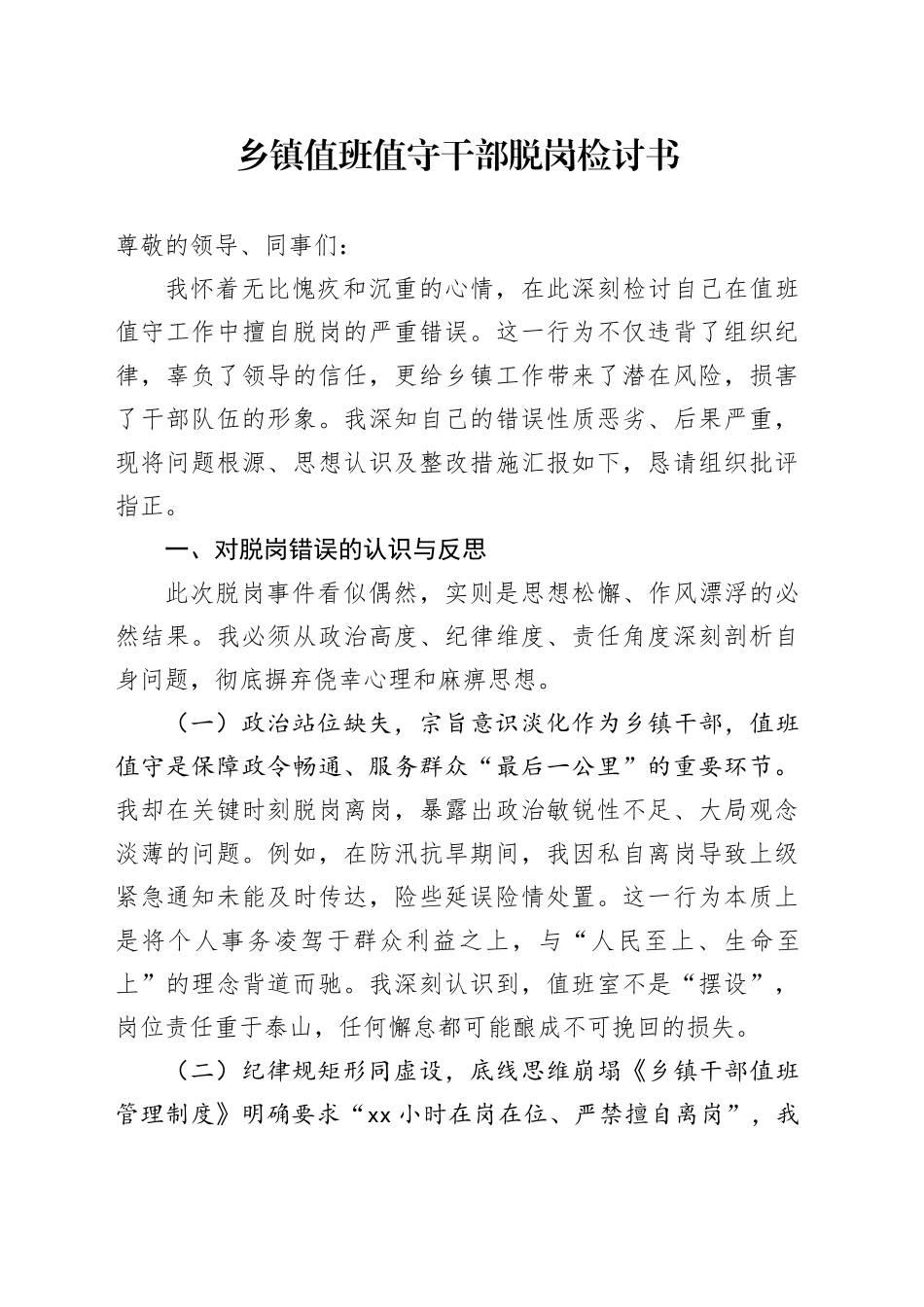 乡镇街道值班值守干部脱岗检讨书_第1页