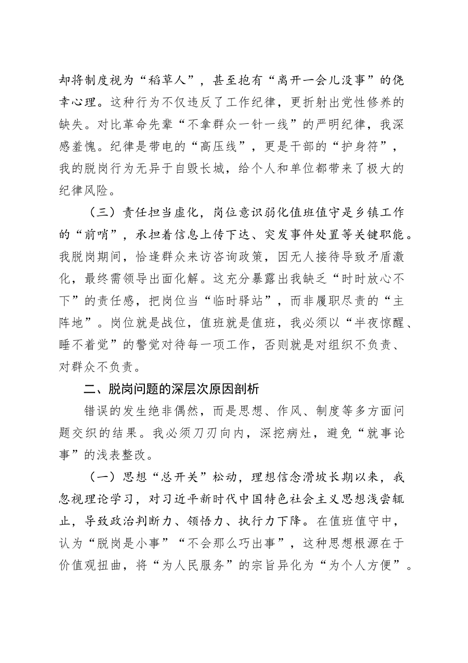 乡镇街道值班值守干部脱岗检讨书_第2页