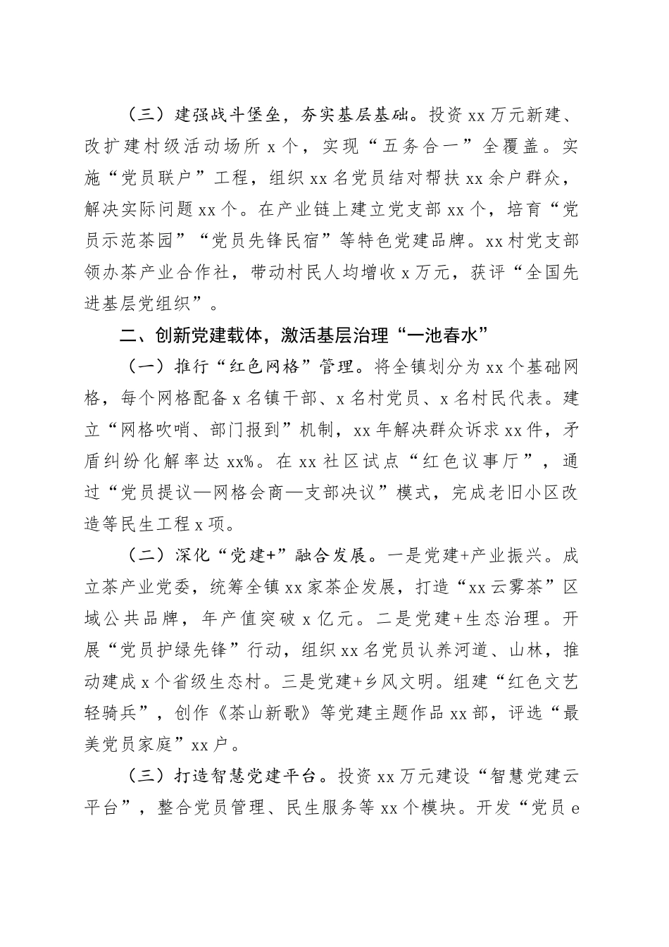 乡镇街道抓基层党建促发展工作经验材料_第2页